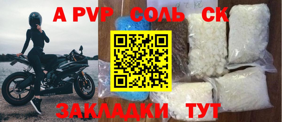 Alpha-PVP  A PVP Crystall  Дербент  Вход с VPN  A-PVP Соль 