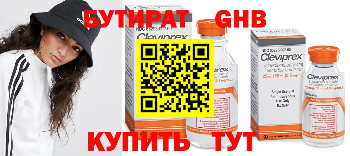Бутират оксибутират Дербент