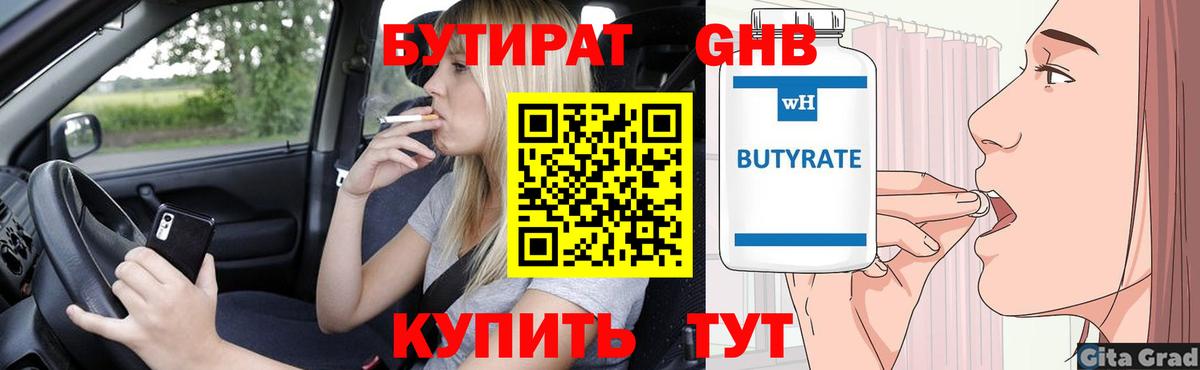 Дербент  Бутират 1.4BDO  БУТИРАТ  Вход с VPN 