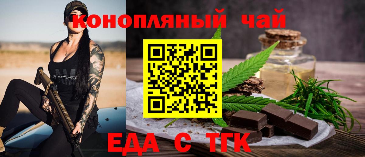 Еда ТГК конопля Дербент