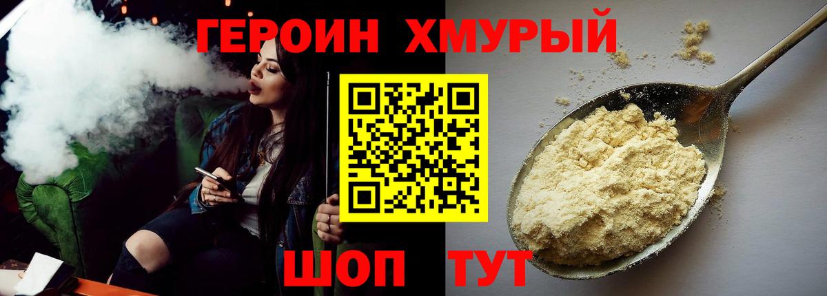 Героин VHQ  Вход с VPN  Дербент 
