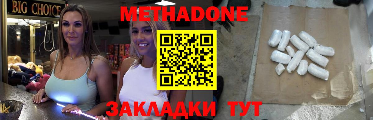 Метадон мёд Дербент